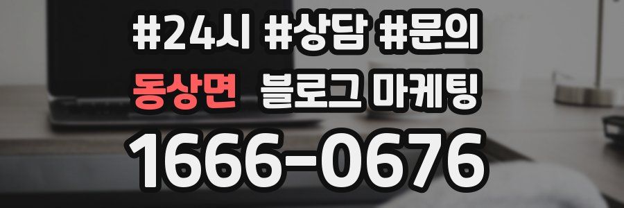 동상면 브랜드 블로그