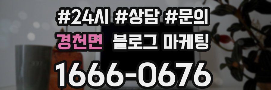 경천면 브랜드 블로그