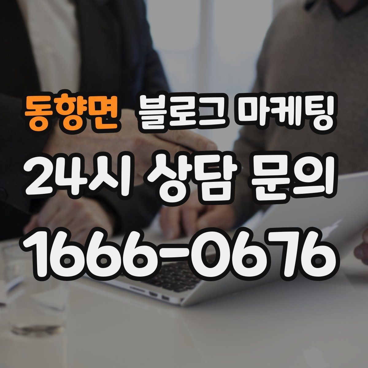 동향면 블로그 마케팅 리뷰에 답변하는 방식까지 함께 보여 주기