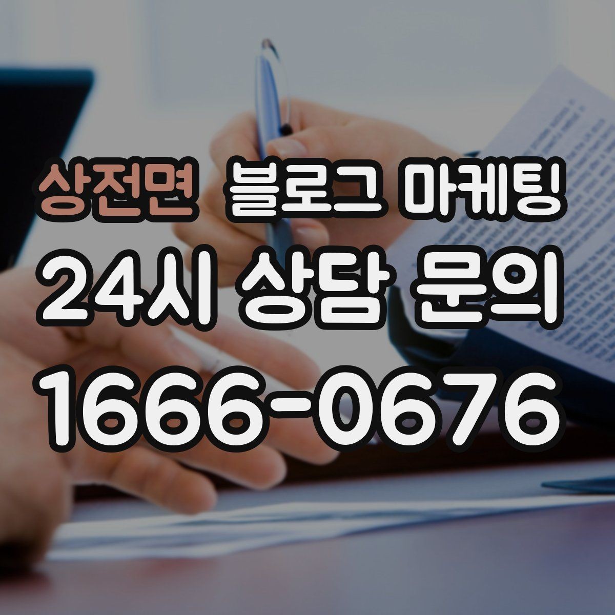 상전면 블로그 마케팅 클레임 대응 과정을 정리해 신뢰를 회복하는 법