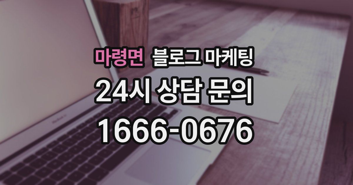 마령면 블로그 마케팅