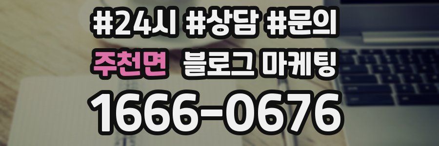 주천면 브랜드 블로그