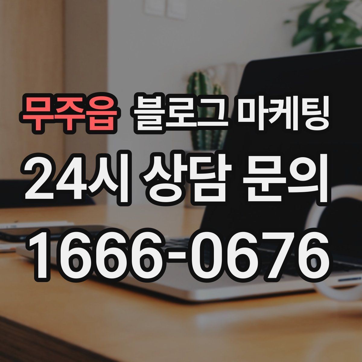 무주읍 블로그 마케팅 퀵 서비스와 택배 발송을 안내하는 기본 글