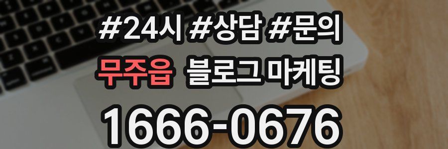 무주읍 브랜드 블로그