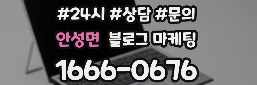 안성면 브랜드 블로그
