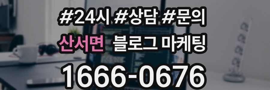 산서면 브랜드 블로그