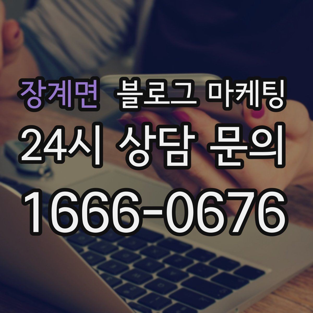 장계면 블로그 마케팅 내부 운영 담당자를 교육하는 체크리스트 만들기