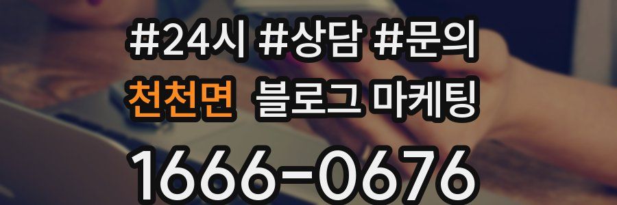 천천면 브랜드 블로그