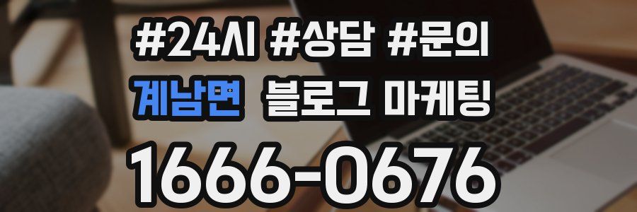 계남면 브랜드 블로그