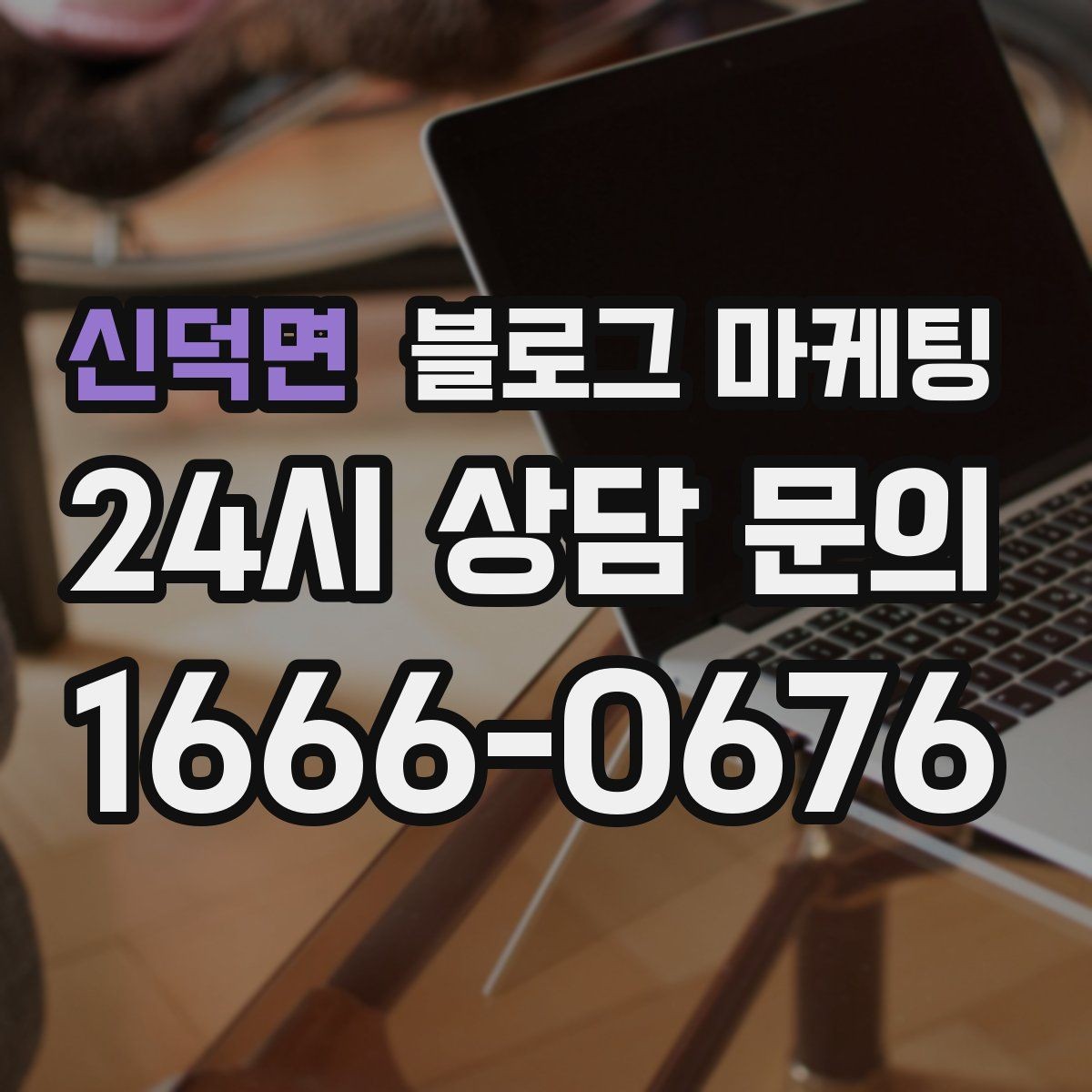 신덕면 블로그 마케팅 손글씨 메뉴판 사진으로 분위기를 전하는 법