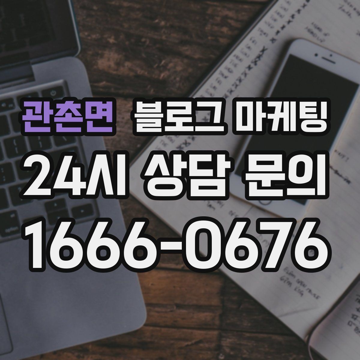 관촌면 블로그 마케팅 간판이 잘 안 보이는 가게를 위한 랜드마크 활용법