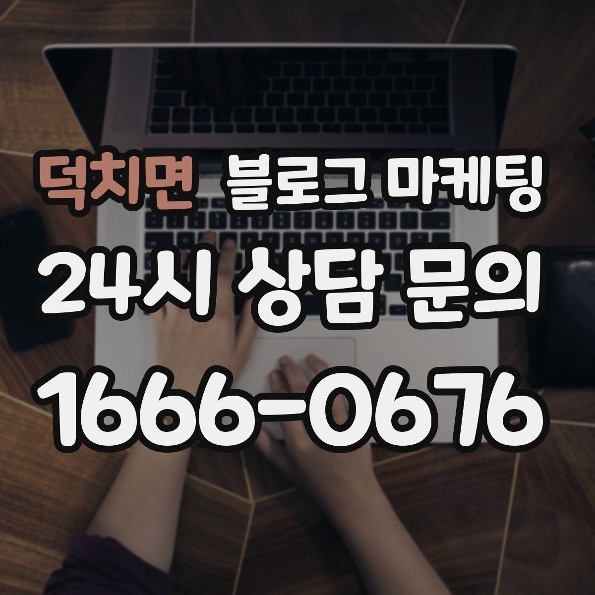 덕치면 블로그 마케팅 명절 선물과 기념일 패키지 소개 제목 아이디어