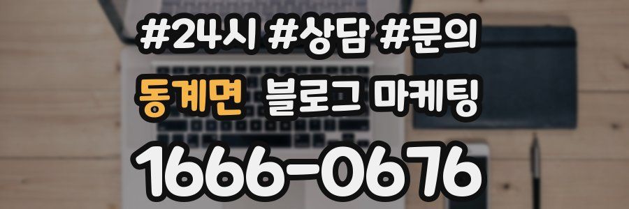 동계면 브랜드 블로그