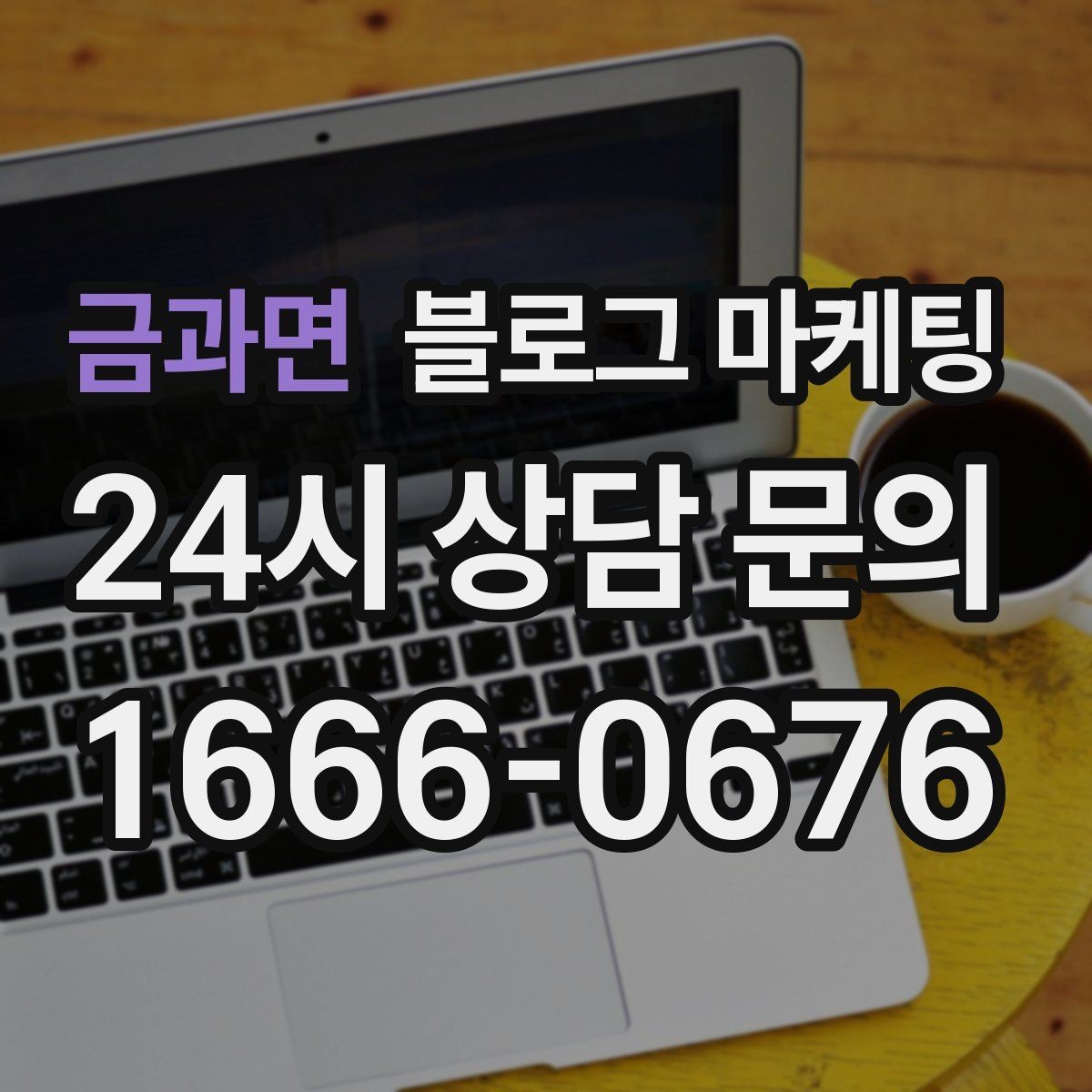 금과면 블로그 마케팅 우리 가게 탄생 이야기를 담는 브랜딩 글쓰기