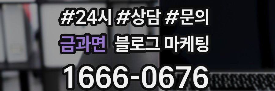 금과면 브랜드 블로그