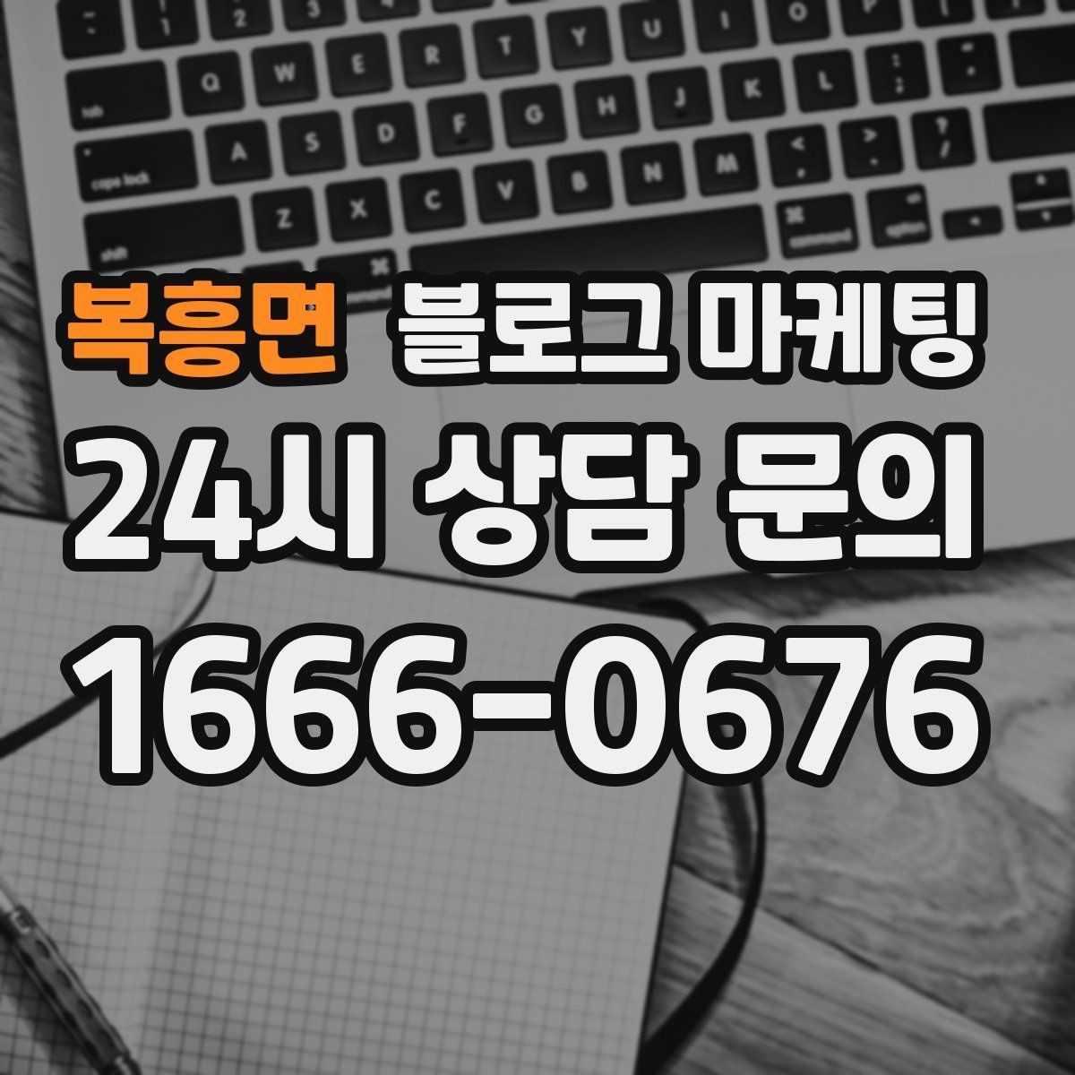 복흥면 블로그 마케팅 조용한 시간을 좋아하는 손님을 위한 이용 팁
