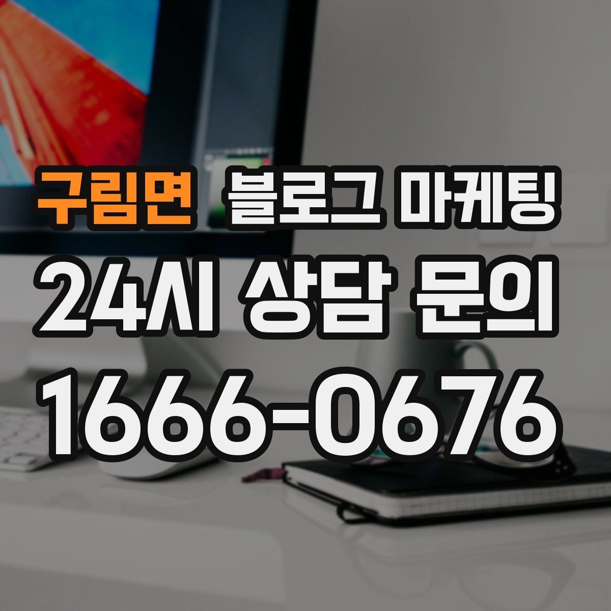 구림면 블로그 마케팅 오래된 글이 갑자기 유입을 가져오는 이유 이해하기