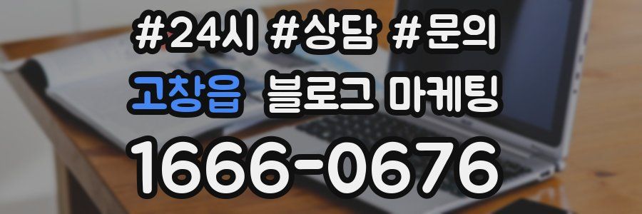 고창읍 브랜드 블로그