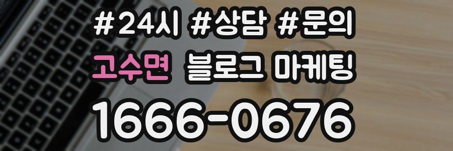 고수면 브랜드 블로그