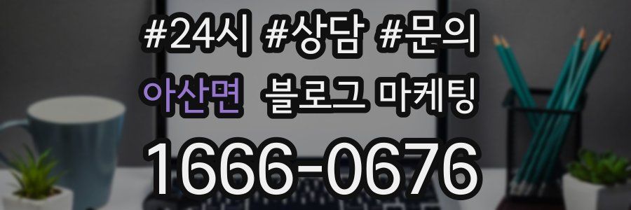 아산면 브랜드 블로그