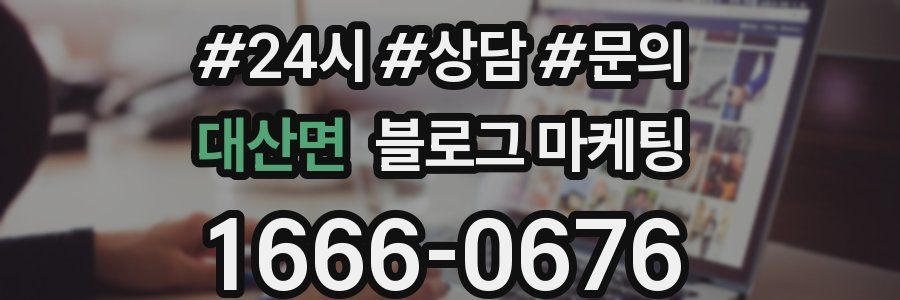 대산면 브랜드 블로그