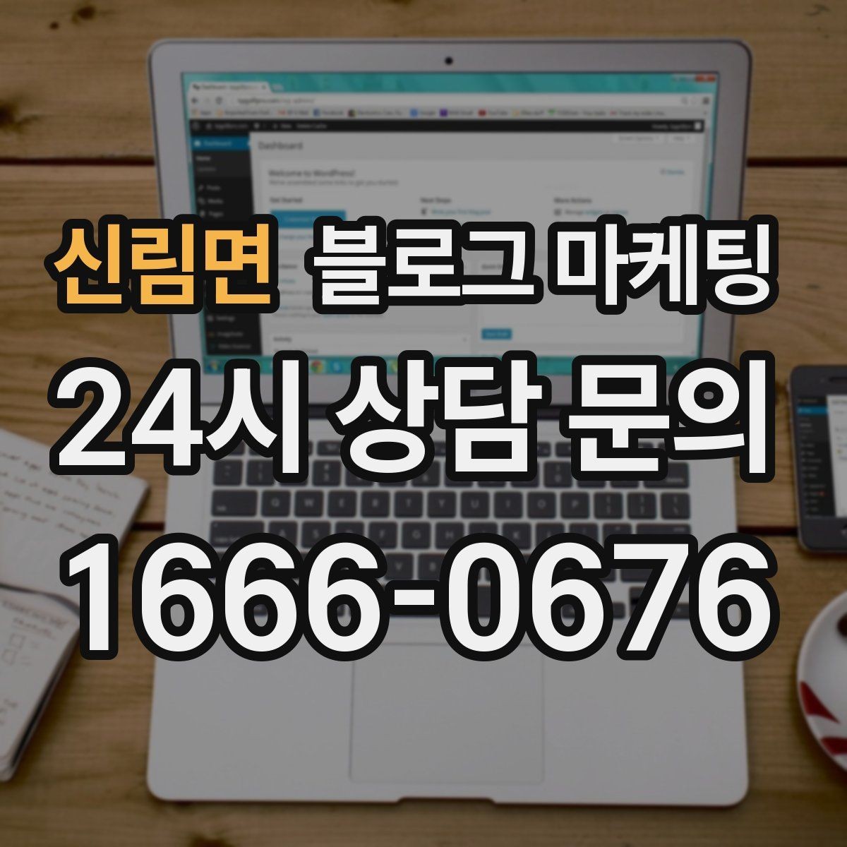 신림면 블로그 마케팅 혼자 조용히 쉬고 싶은 손님을 위한 안내