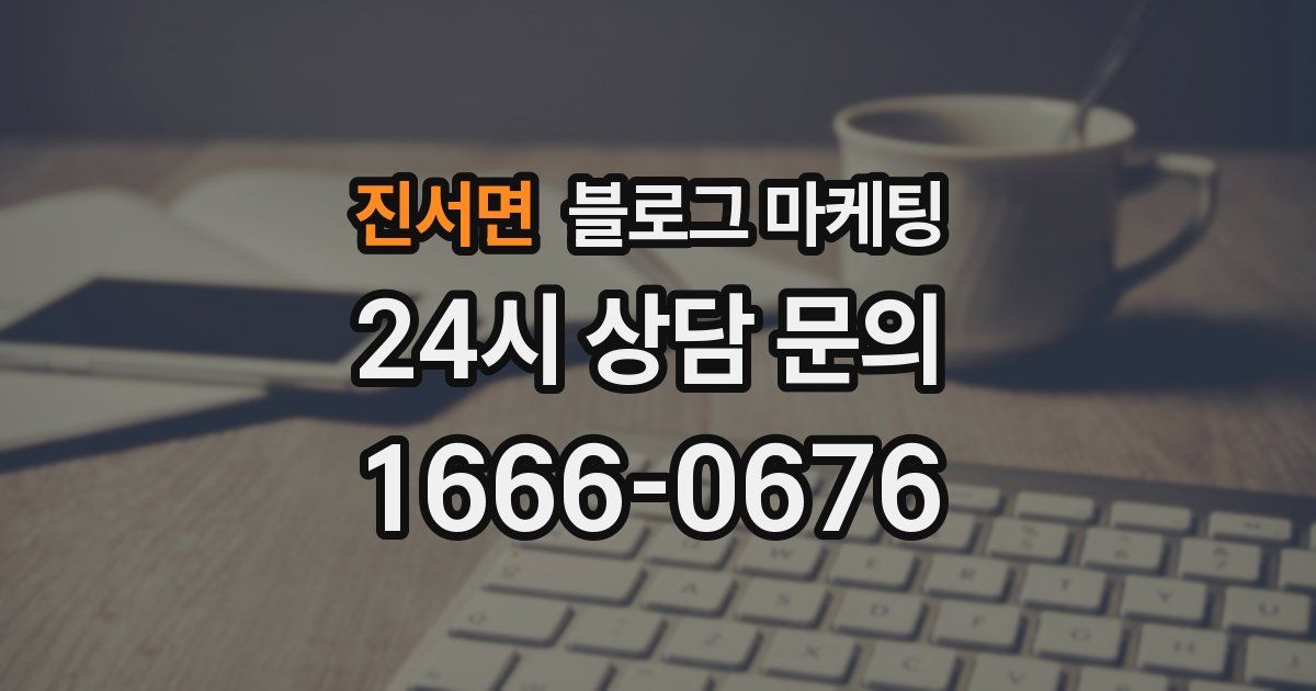 진서면 블로그 마케팅
