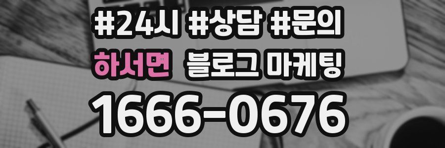 하서면 브랜드 블로그