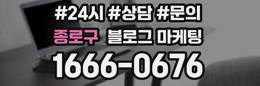 종로구 브랜드 블로그