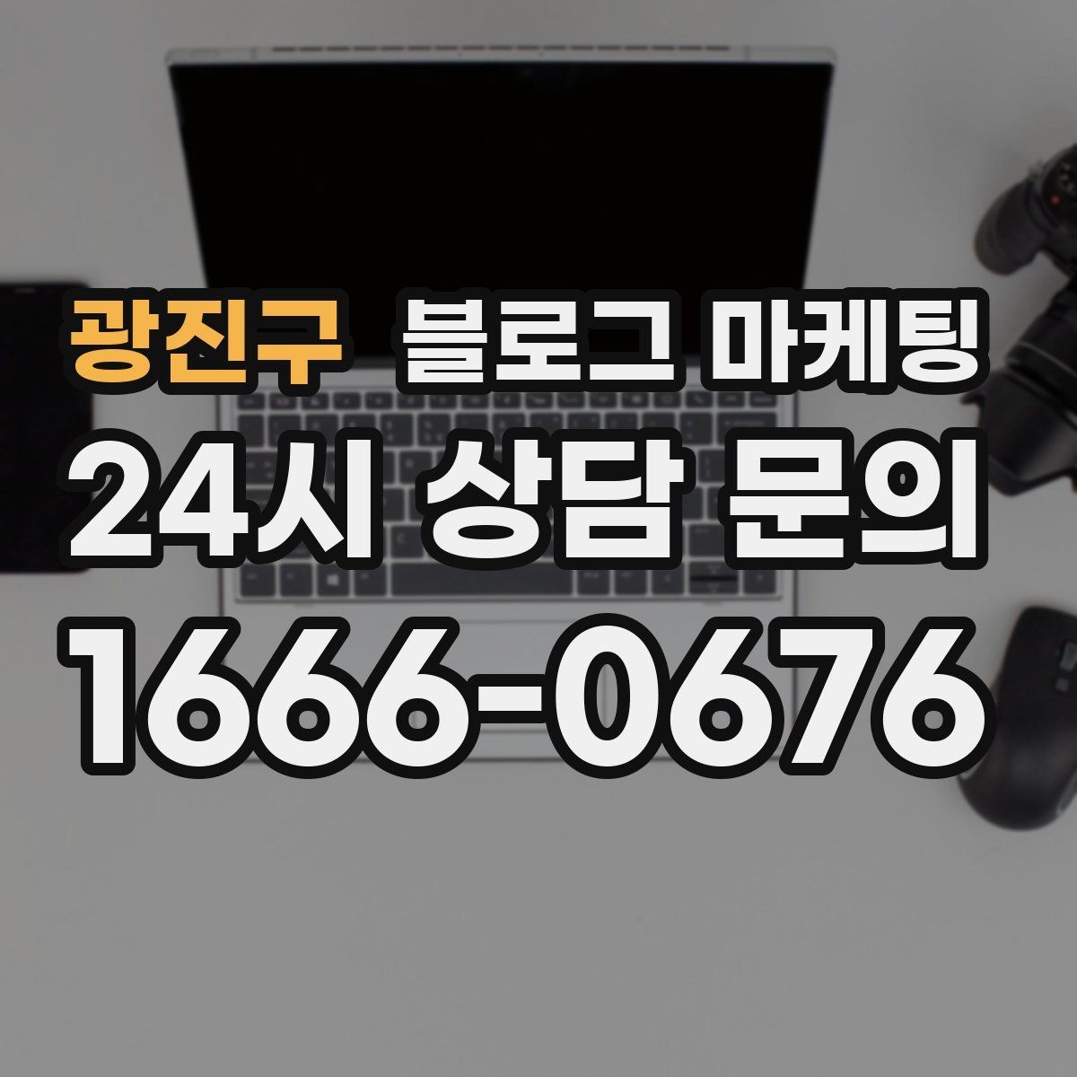 광진구 블로그 마케팅 긴 글을 세 편으로 나누어 시리즈로 운영하기