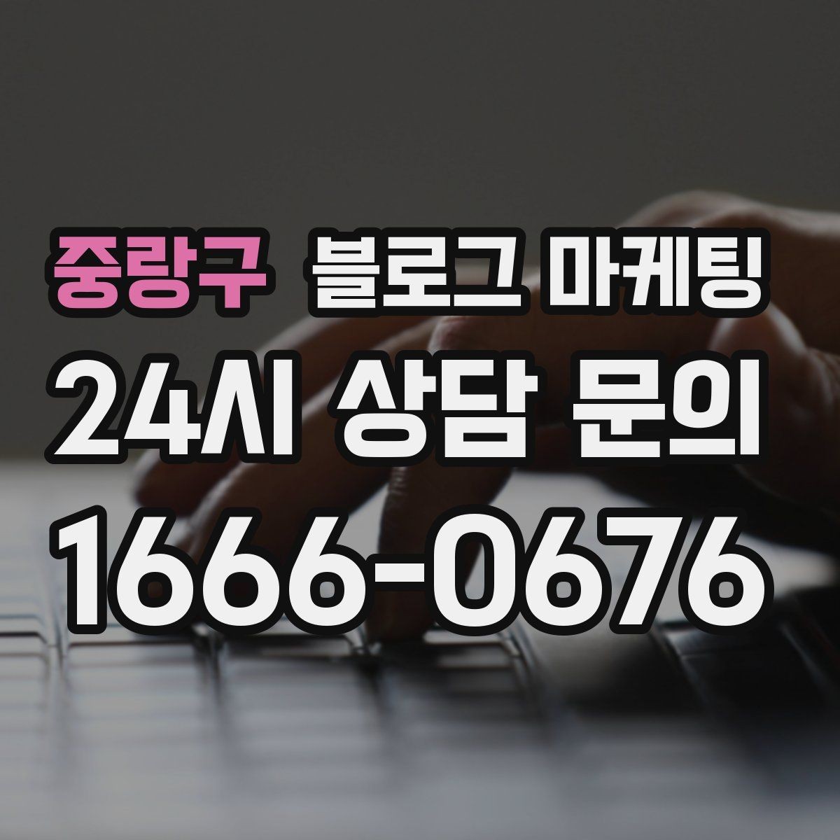 중랑구 블로그 마케팅 자주 하는 실수를 줄이는 체크리스트 활용