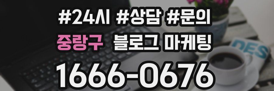중랑구 브랜드 블로그