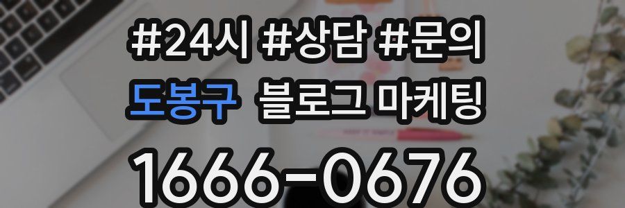 도봉구 브랜드 블로그