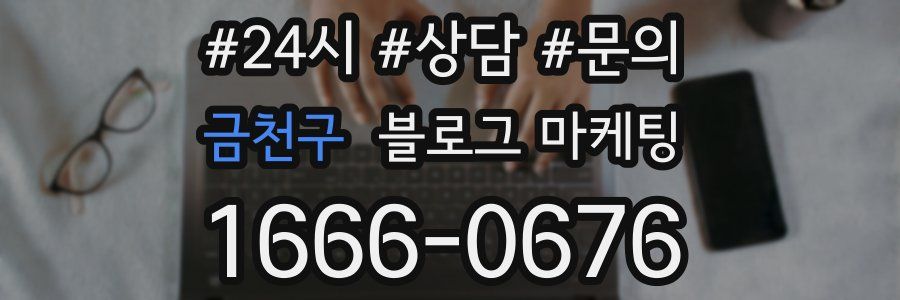 금천구 브랜드 블로그
