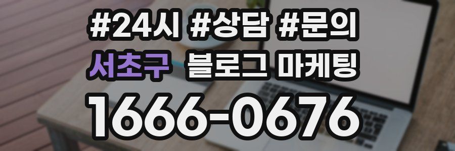 서초구 브랜드 블로그