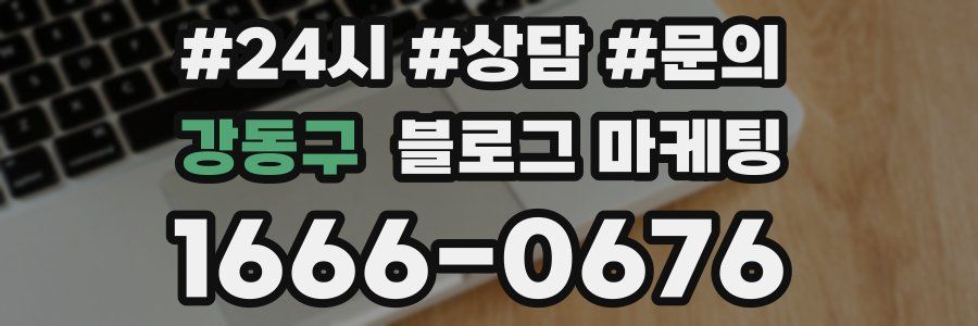 강동구 브랜드 블로그