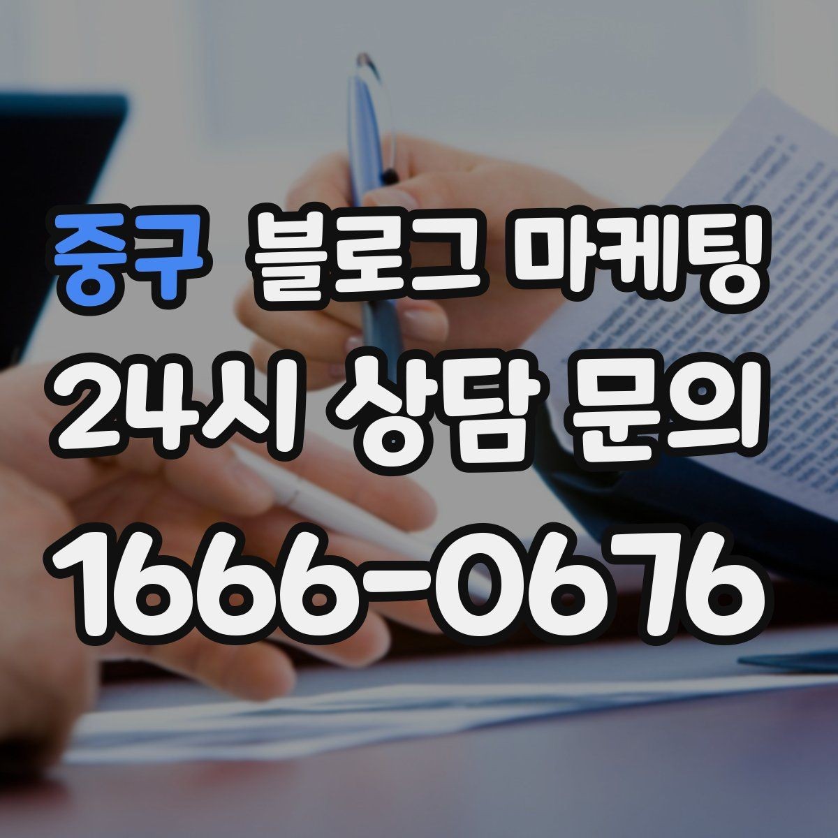 중구 블로그 마케팅 글 작성 루틴을 주별 월별로 설계하는 방법