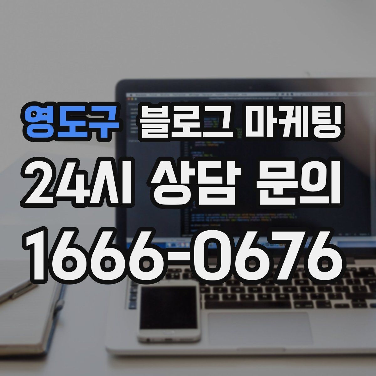 영도구 블로그 마케팅 조용히 쉬고 싶은 손님을 위한 공간 소개