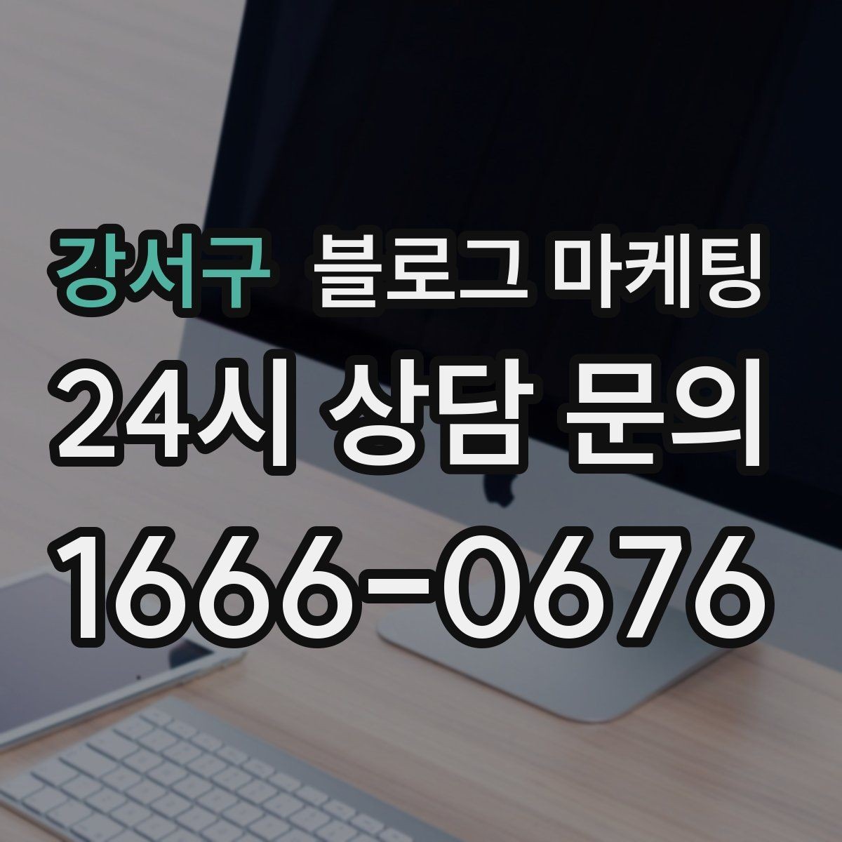 강서구 블로그 마케팅 숫자 지표에 지치지 않기 위한 마음가짐 정리