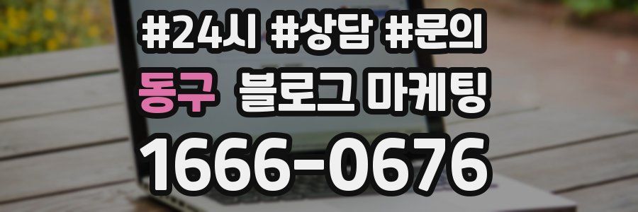 동구 브랜드 블로그