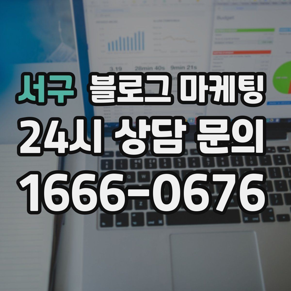 서구 블로그 마케팅 장마철에 편리한 실내 서비스를 소개하는 방법