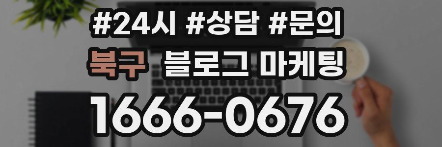 북구 브랜드 블로그