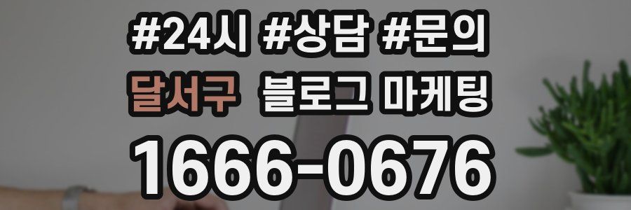 달서구 브랜드 블로그