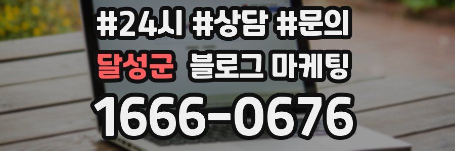달성군 브랜드 블로그