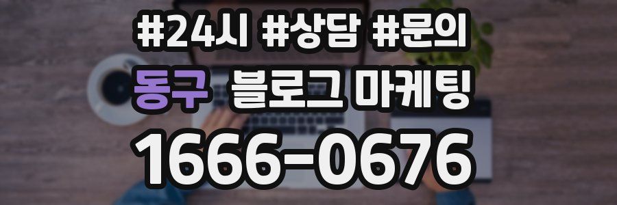 동구 브랜드 블로그