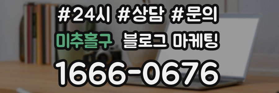 미추홀구 브랜드 블로그