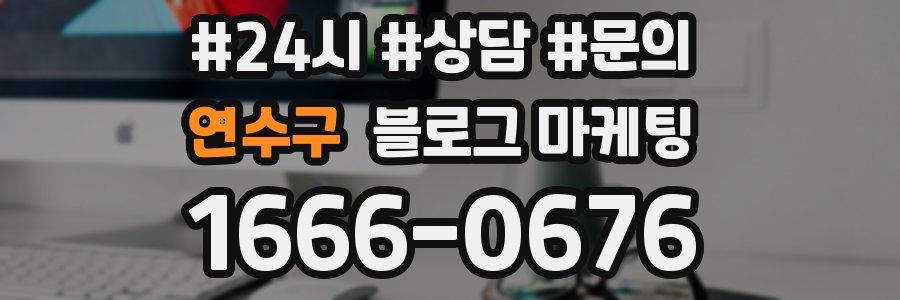 연수구 브랜드 블로그