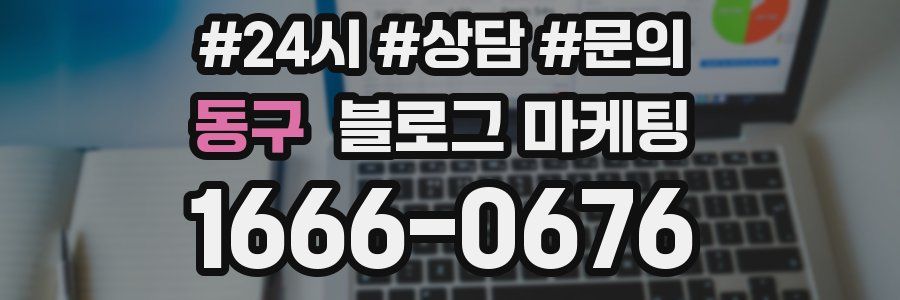 동구 브랜드 블로그