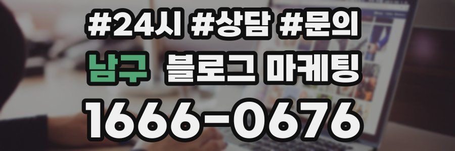 남구 브랜드 블로그