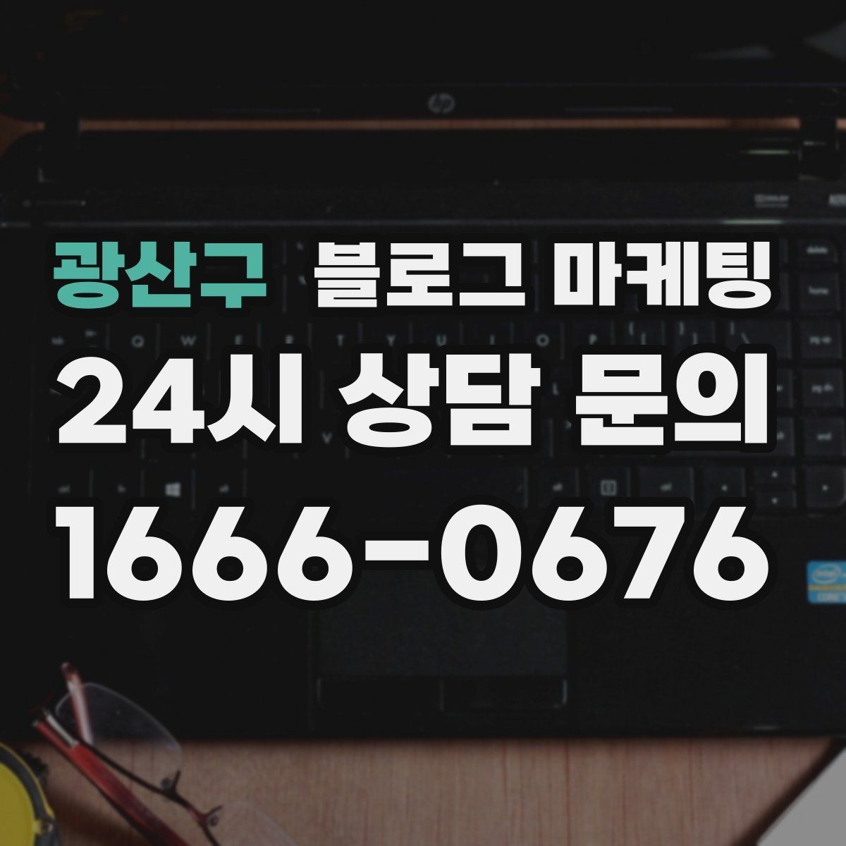 광산구 블로그 마케팅 장마철에 편리한 실내 서비스를 소개하는 방법